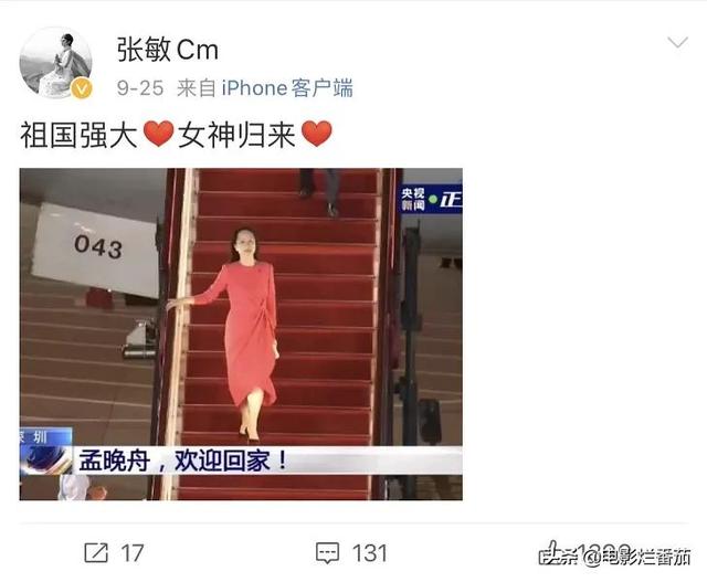 孟晚舟回国，港台明星纷纷致贺，女神张敏的生辰欢迎词，让人泪目