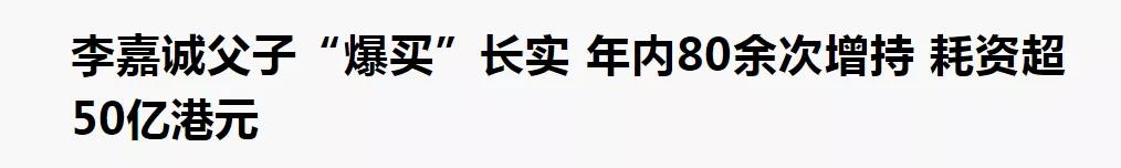 李嘉诚要回来了，他嗅到了什么信号？