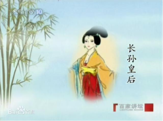 与洛阳有关的100个历史名人系列之四十九：长孙皇后