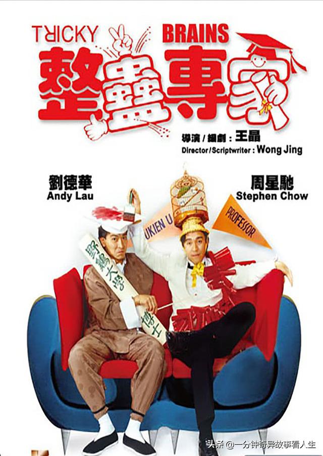 传闻刘德华和周星驰生辰不合，不能合作是真的吗？