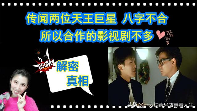 传闻刘德华和周星驰生辰不合，不能合作是真的吗？