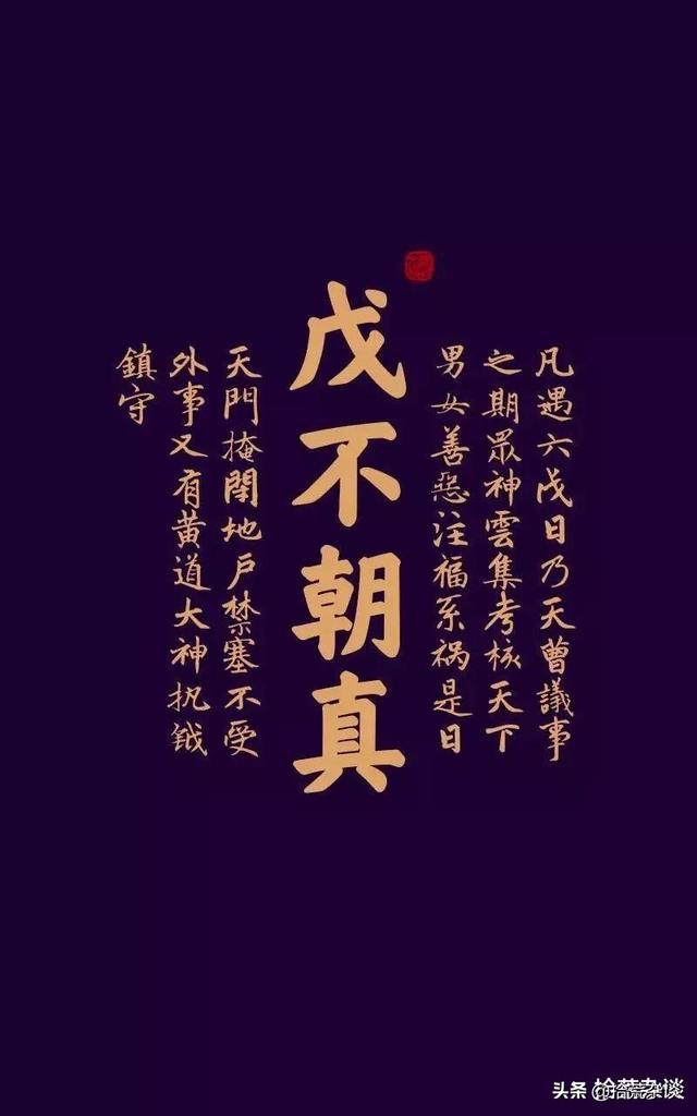 道教的三大禁忌，说起来你可能不信，道教也有“星期天”