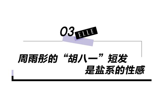 新晋的短发教科书，是毛晓彤还是周雨彤？