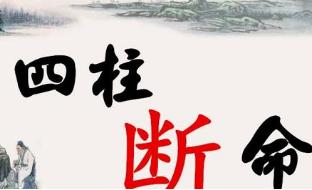 从生辰看生死，都有哪些方法？