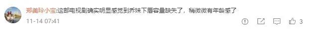 生辰刘海显老脸垮？准40岁宋慧乔新剧被吐槽