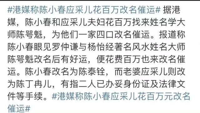 5位“改名转运”的明星，成龙舒淇在榜，陈小春花上百万一家改名