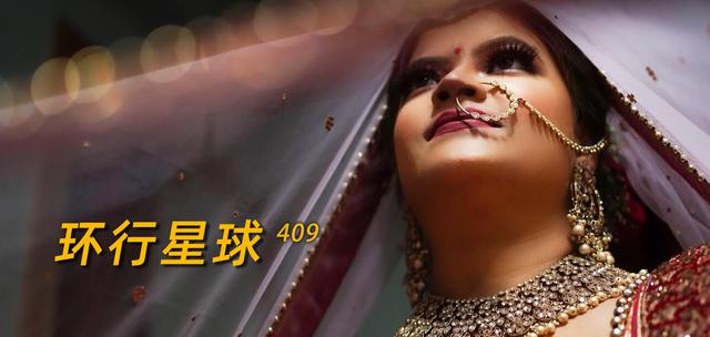 在印度相亲,地狱级难度