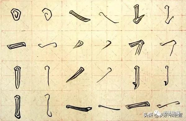 笔法“生辰真言”：正.草.隶.篆都得遵守！