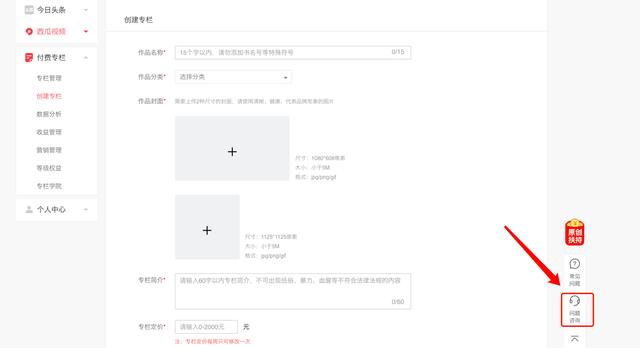 付费专栏创作者内容管理规范
