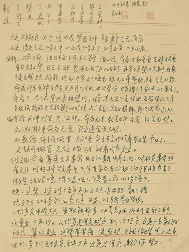 生辰命局中如何论说双冲
