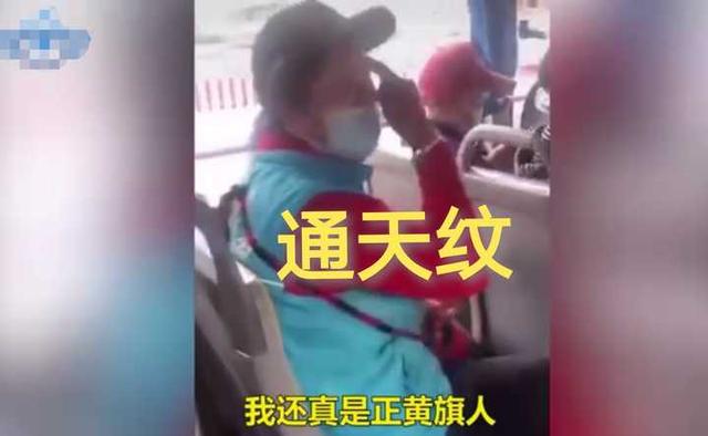 北京大妈为何说有通天纹就是正黄旗？与努尔哈赤有关？她是真不懂