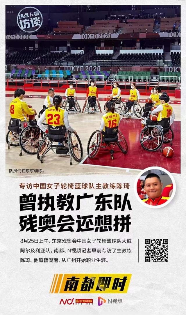 轮椅上的冠军梦：广东轮篮姑娘闪耀东京之后的坚持与努力