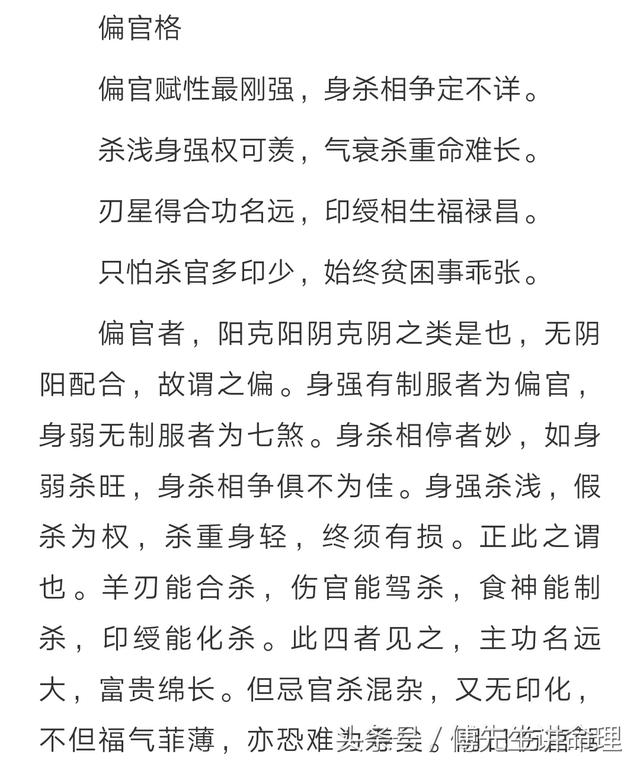 古法命理之《月令七杀偏官格》附带一个京城妹纸的生辰分析