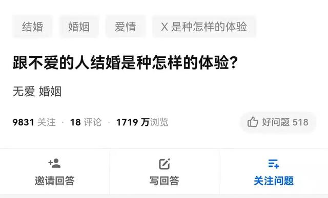 知乎4.3万赞：跟不爱的人结婚是种怎样的体验？答案出乎意料