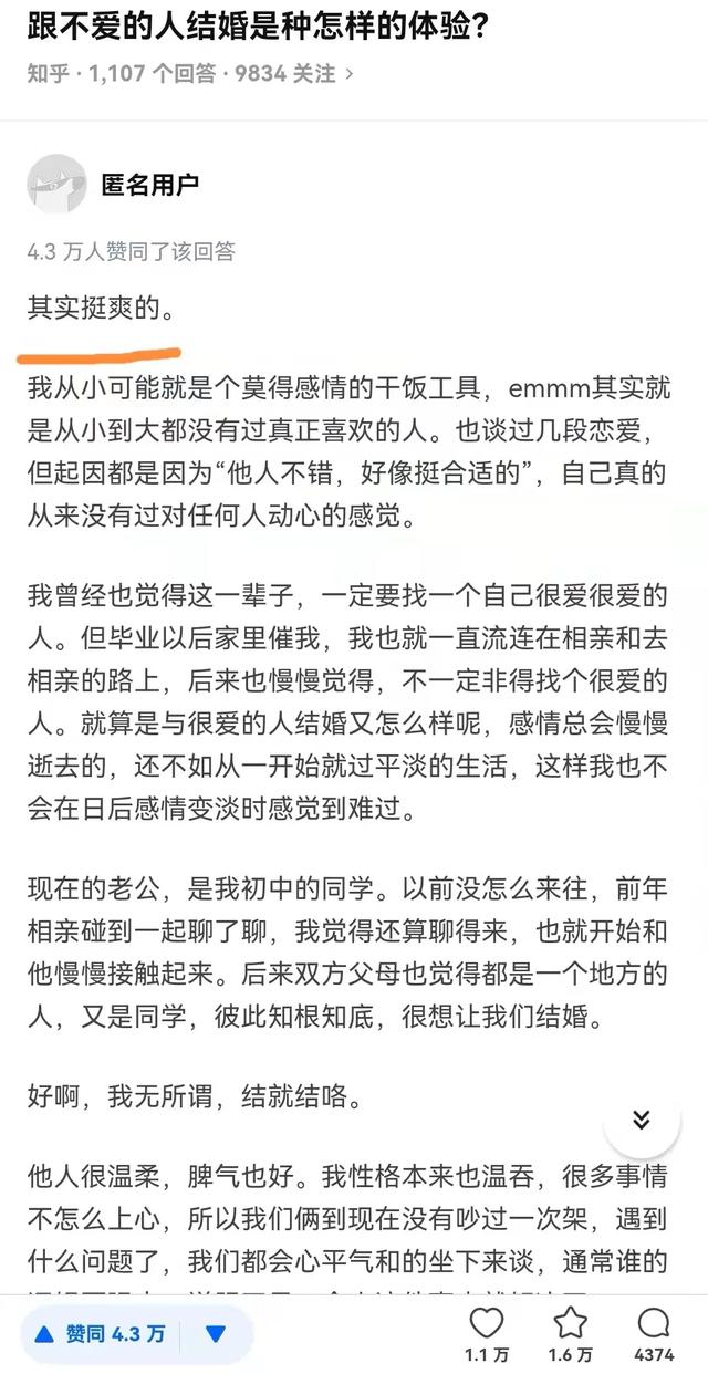 知乎4.3万赞：跟不爱的人结婚是种怎样的体验？答案出乎意料