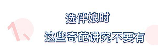婚礼现“男伴娘” 哈哈哈！但是选伴娘时，这4个地方千万别疏忽！