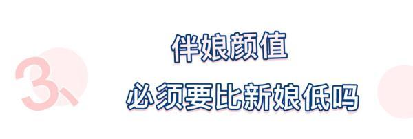 婚礼现“男伴娘” 哈哈哈！但是选伴娘时，这4个地方千万别疏忽！