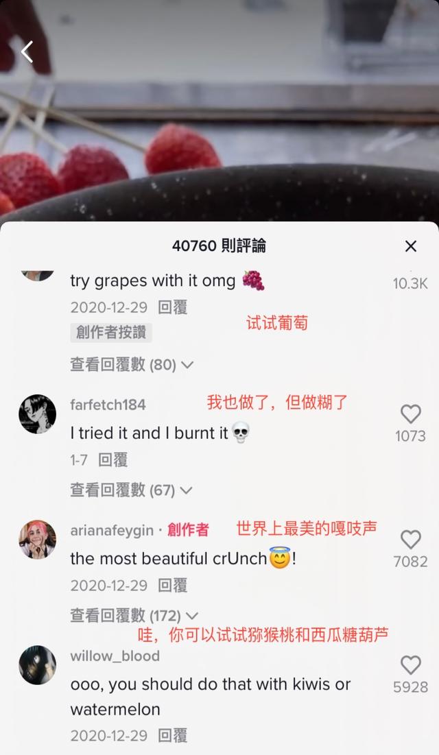 万物皆可糖葫芦！TikTok上的冰糖葫芦观看量近7亿