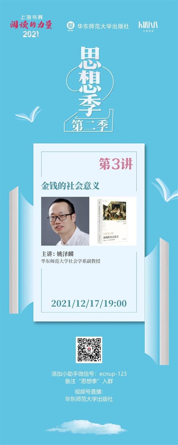 线上读书会｜何谓齐物？谁能逍遥？