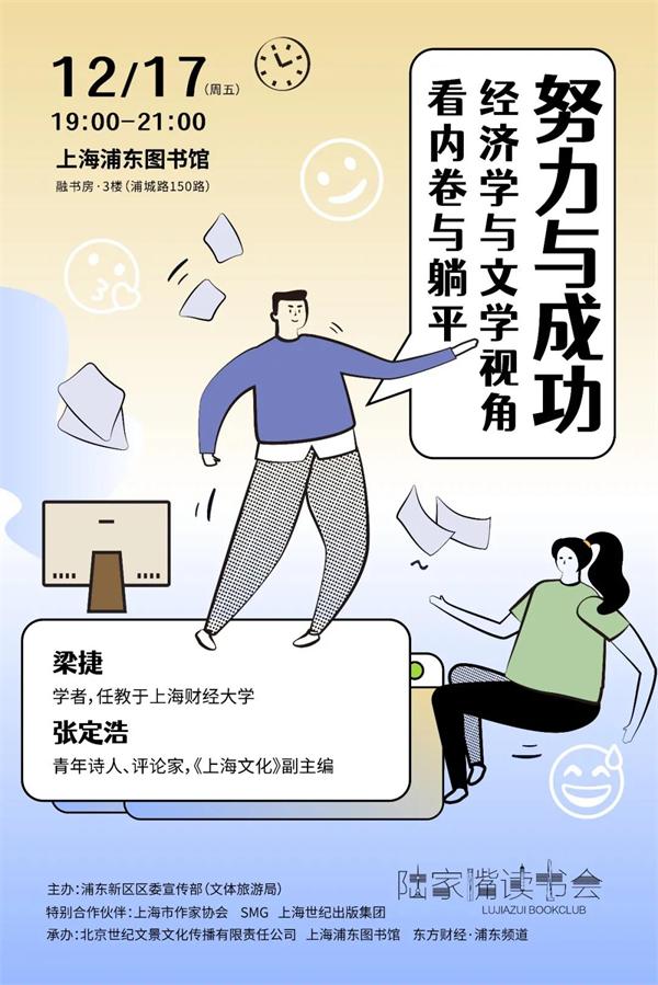 线上读书会｜何谓齐物？谁能逍遥？