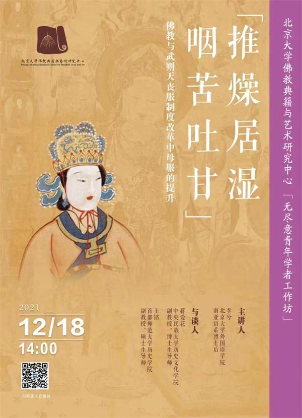 线上读书会｜何谓齐物？谁能逍遥？