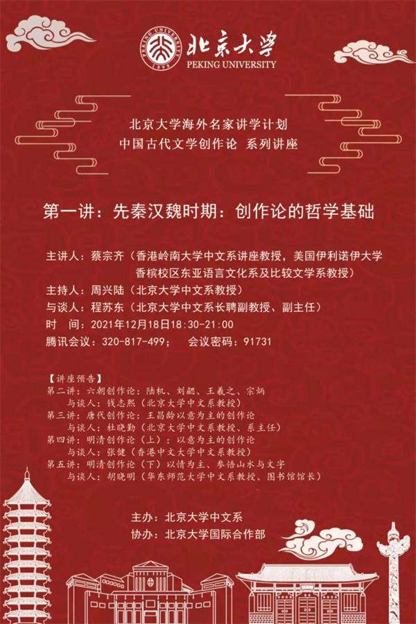 线上读书会｜何谓齐物？谁能逍遥？