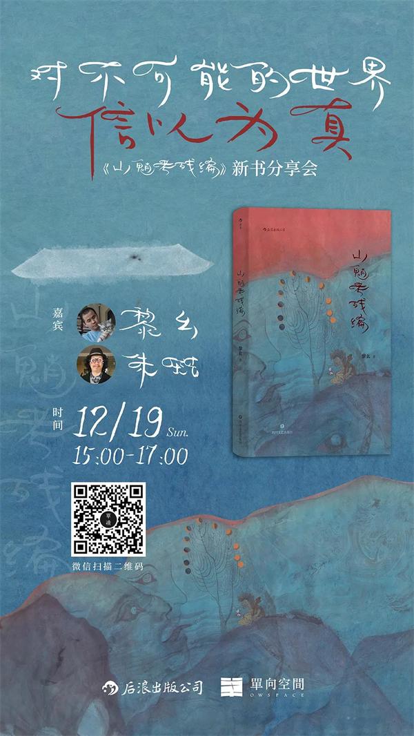 线上读书会｜何谓齐物？谁能逍遥？