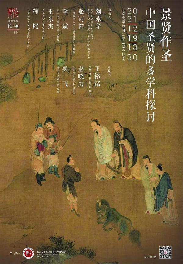 线上读书会｜何谓齐物？谁能逍遥？