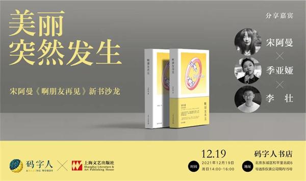 线上读书会｜何谓齐物？谁能逍遥？