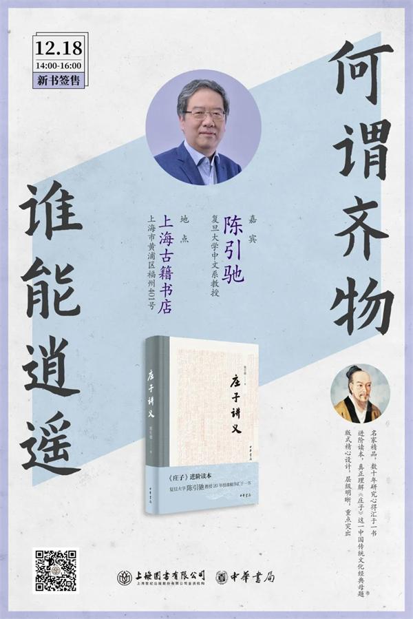 线上读书会｜何谓齐物？谁能逍遥？