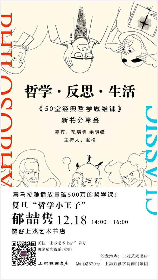 线上读书会｜何谓齐物？谁能逍遥？