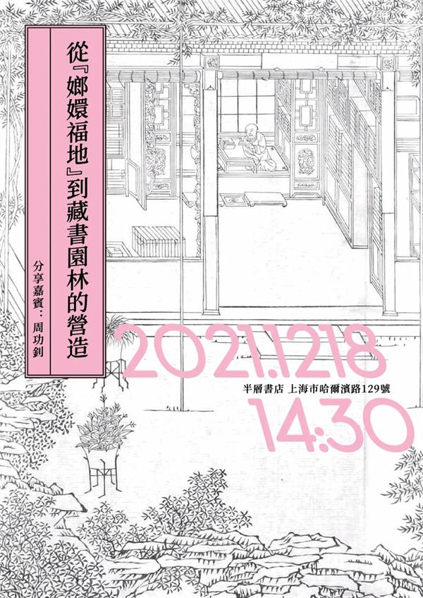 线上读书会｜何谓齐物？谁能逍遥？