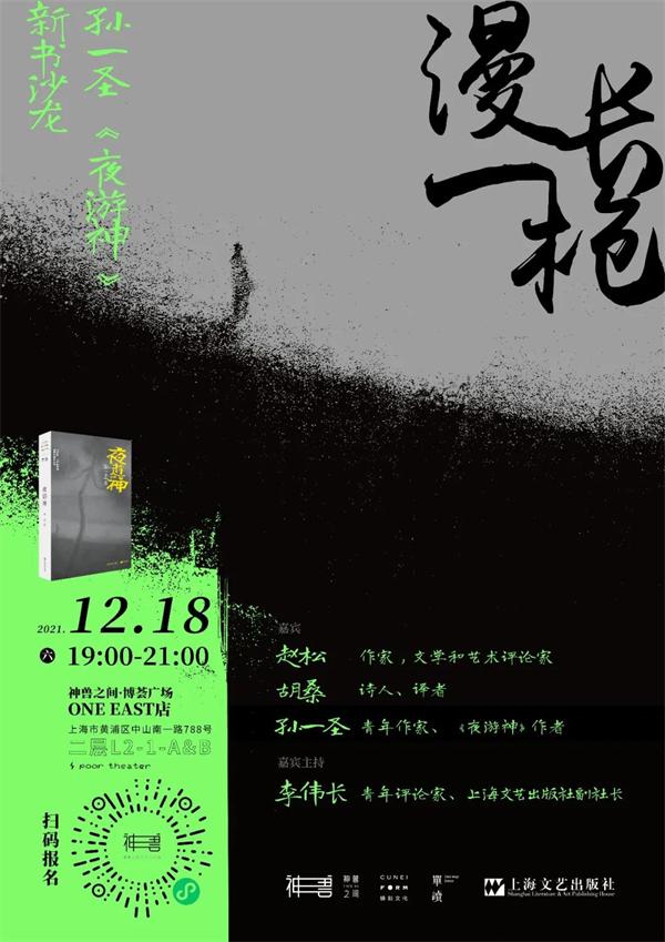 线上读书会｜何谓齐物？谁能逍遥？