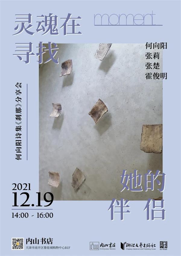 线上读书会｜何谓齐物？谁能逍遥？