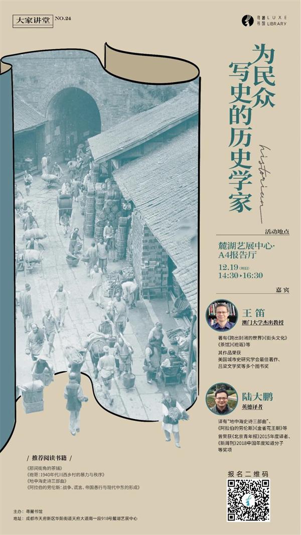 线上读书会｜何谓齐物？谁能逍遥？