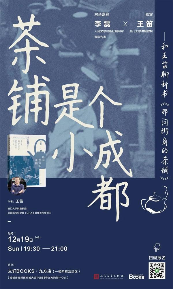 线上读书会｜何谓齐物？谁能逍遥？