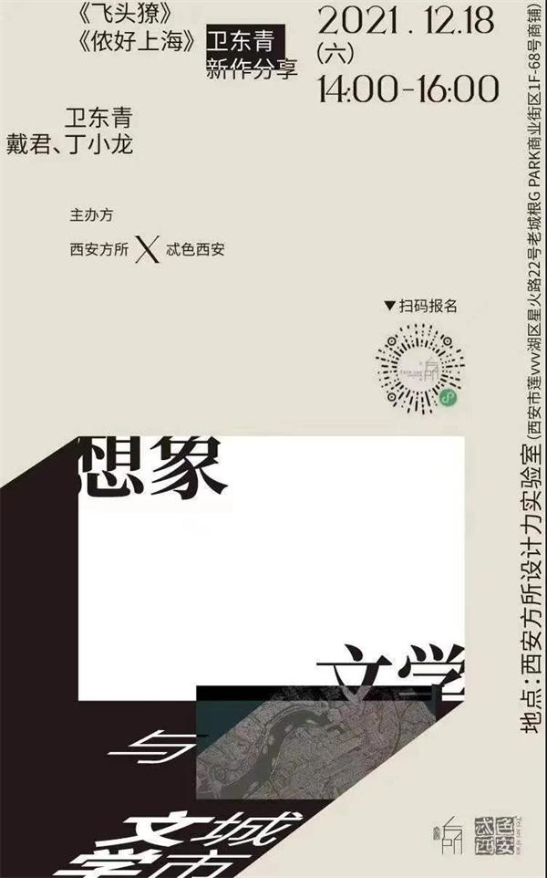线上读书会｜何谓齐物？谁能逍遥？