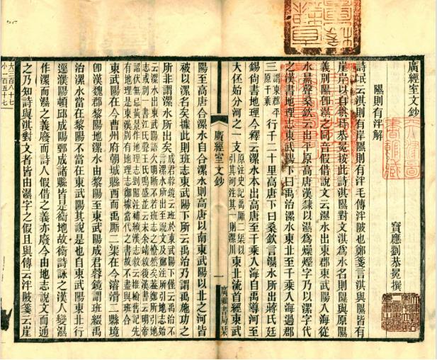 陈鸿森：刘氏《论语正义》纂着史实考证——以新见刘宝楠父子书札为讨论中心