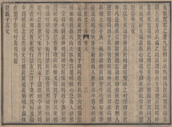 陈鸿森：刘氏《论语正义》纂着史实考证——以新见刘宝楠父子书札为讨论中心