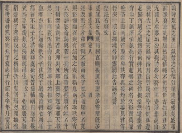 陈鸿森：刘氏《论语正义》纂着史实考证——以新见刘宝楠父子书札为讨论中心
