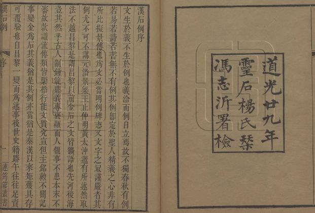 陈鸿森：刘氏《论语正义》纂着史实考证——以新见刘宝楠父子书札为讨论中心