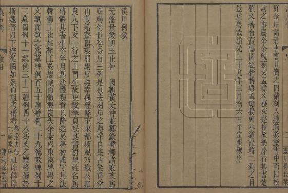 陈鸿森：刘氏《论语正义》纂着史实考证——以新见刘宝楠父子书札为讨论中心
