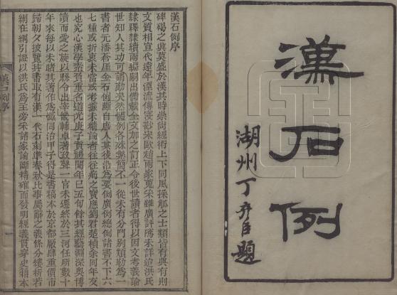 陈鸿森：刘氏《论语正义》纂着史实考证——以新见刘宝楠父子书札为讨论中心