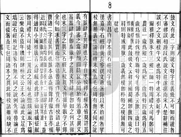 陈鸿森：刘氏《论语正义》纂着史实考证——以新见刘宝楠父子书札为讨论中心