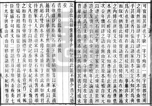 陈鸿森：刘氏《论语正义》纂着史实考证——以新见刘宝楠父子书札为讨论中心