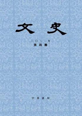 陈鸿森：刘氏《论语正义》纂着史实考证——以新见刘宝楠父子书札为讨论中心