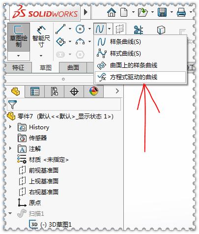 用SolidWorks画一个生辰圈，要用到3D草图和方程式驱动的曲线