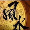 批生辰步骤