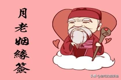 农历出生日期看你的三世姻缘