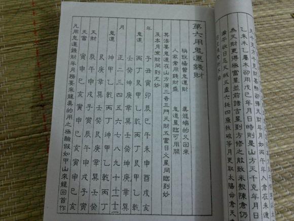 北宋年间发生的灵异事件五鬼运财
